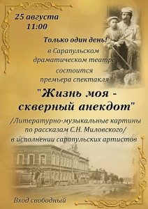 Сарапульский драматический театр Миловский
