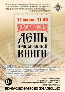 День православной книги 2016 Сарапул Центральная Библиотека