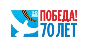 Лого 70 лет Победы