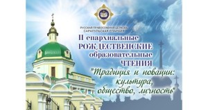 Сарапульские епархиальные Рождественские чтения